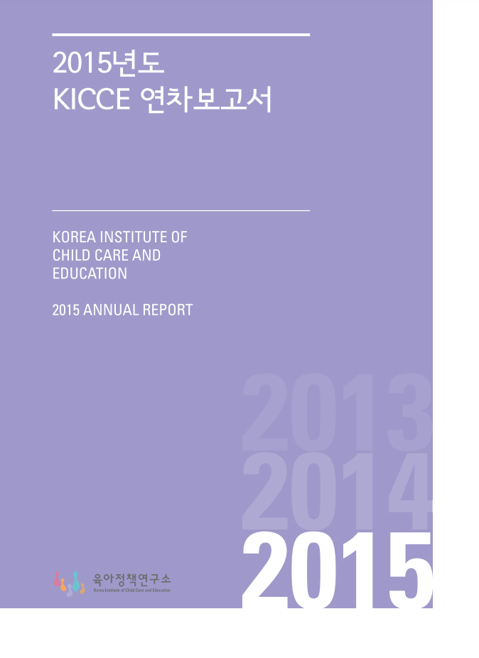2015년 KICCE 연차보고서 표지 이미지 입니다.