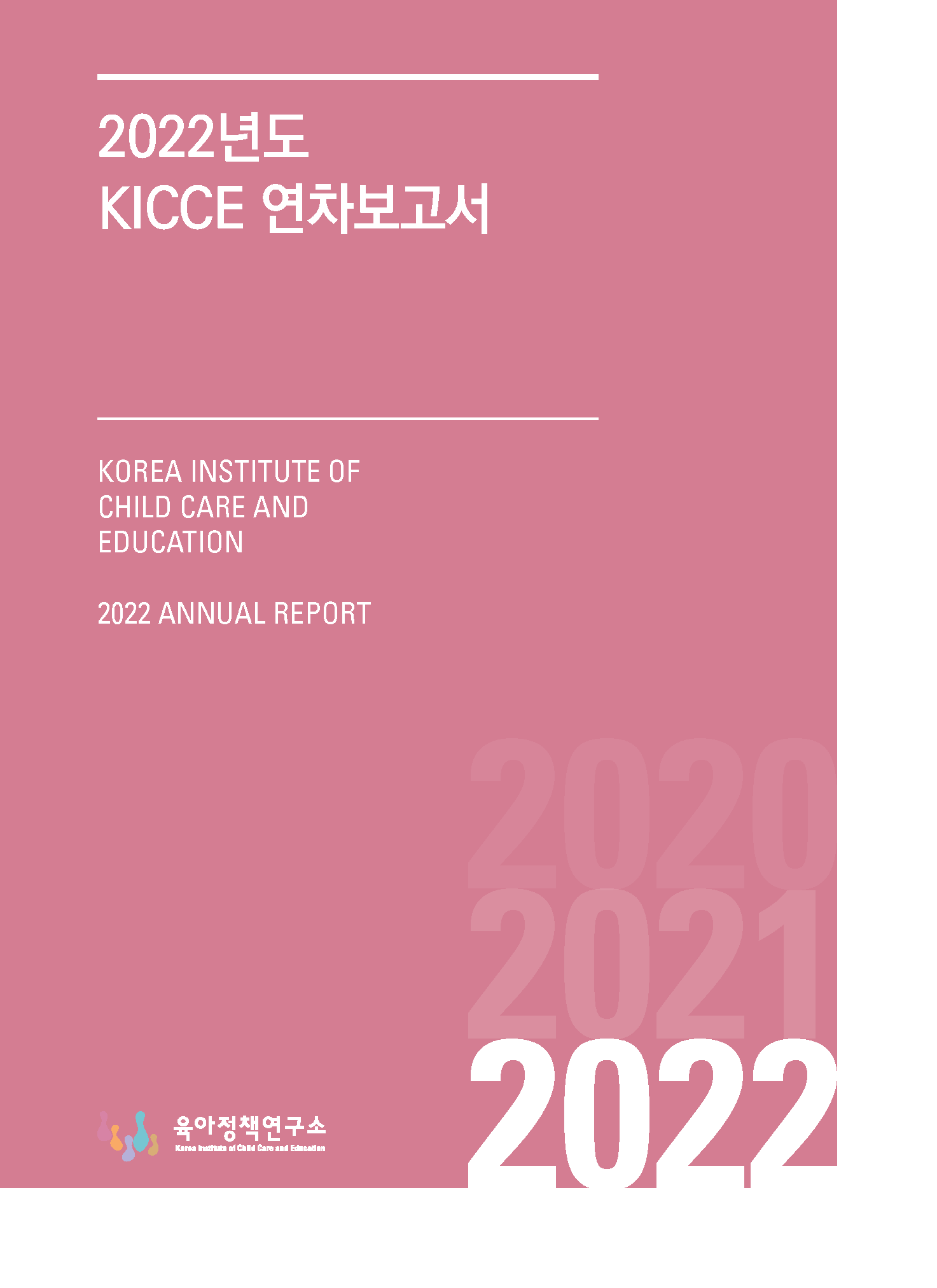 2022년 KICCE 연차보고서 표지 이미지 입니다.