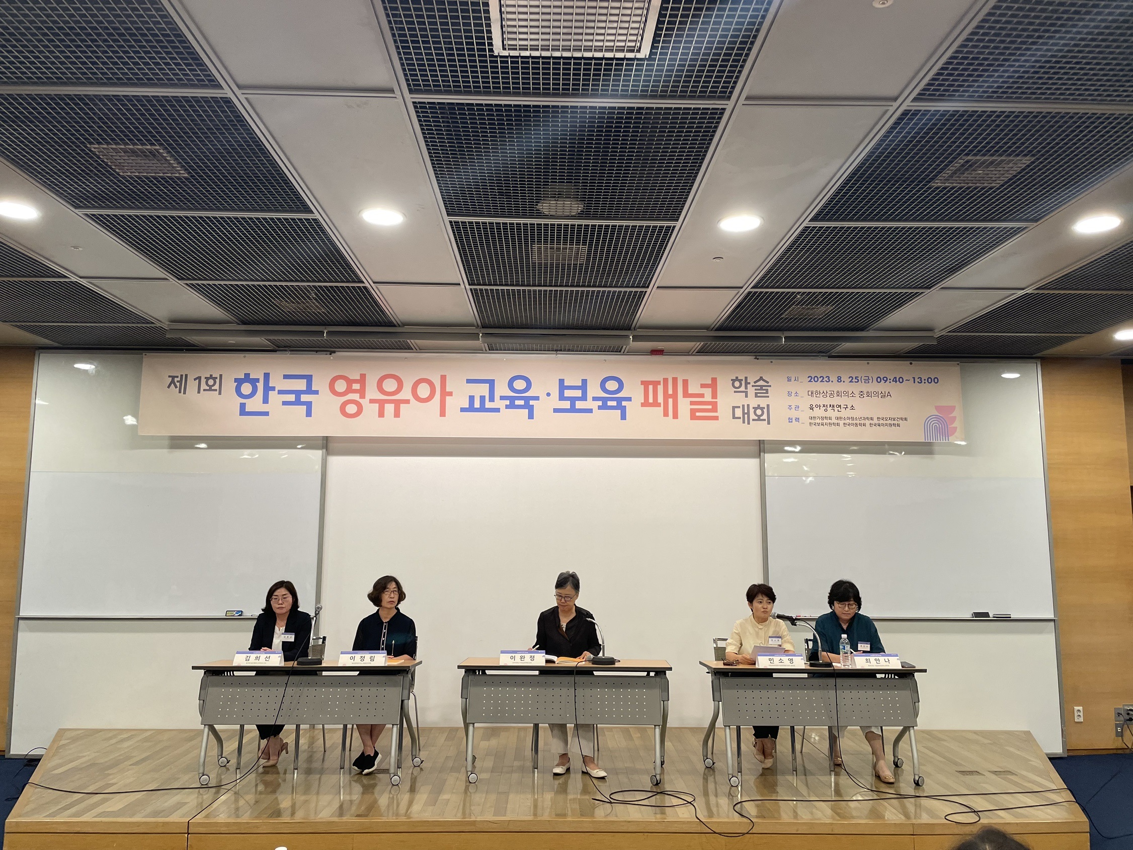 제1회 한국 영유아 교육･보육 패널 학술대회 개최 관련 이미지